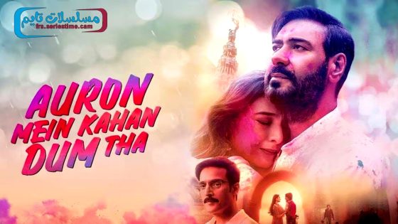 فيلم Auron Mein Kahan Dum Tha 2024 مترجم