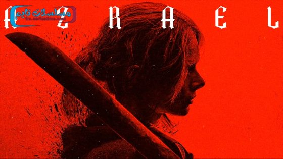 فيلم Azrael 2024 مترجم