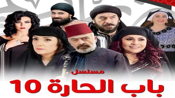 مسلسل باب الحارة الجزء العاشر الحلقة 21