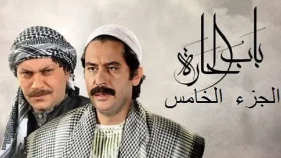 مسلسل باب الحارة الجزء الخامس الحلقة 21