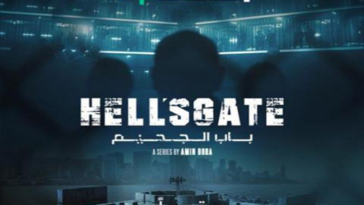 مسلسل باب الجحيم الحلقة 2 سيما كلوب