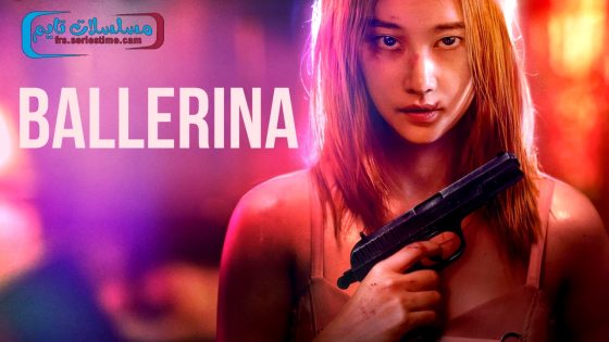 فيلم Ballerina 2023 مترجم