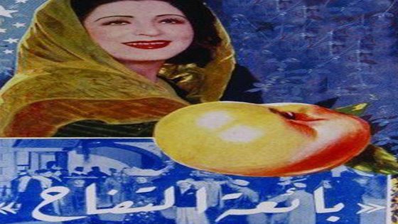 مشاهدة فيلم بائعة التفاح 1939