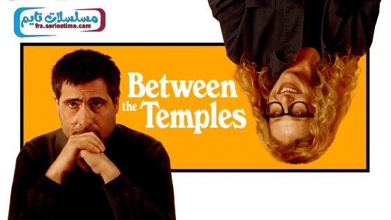 فيلم Between the Temples 2024 مترجم