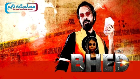 فيلم Bhed 2024 مترجم
