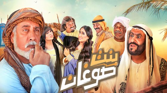 مسلسل بنت صوغان الحلقة 6
