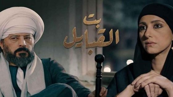 مسلسل بت القبايل الحلقة 7