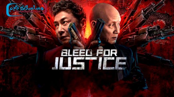 فيلم Bleed for Justice 2025 مترجم