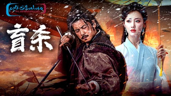 فيلم Blind Murder 2025 مترجم