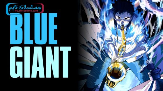 فيلم Blue Giant 2023 مترجم