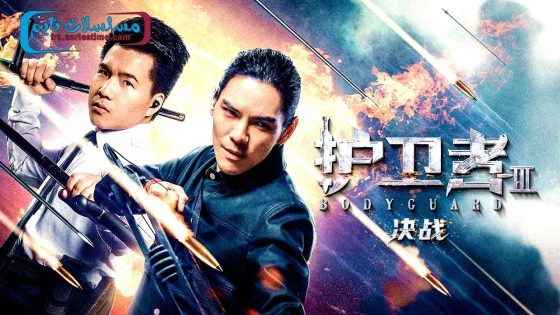 فيلم Bodyguard 2025 مترجم