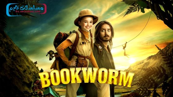 فيلم Bookworm 2024 مترجم