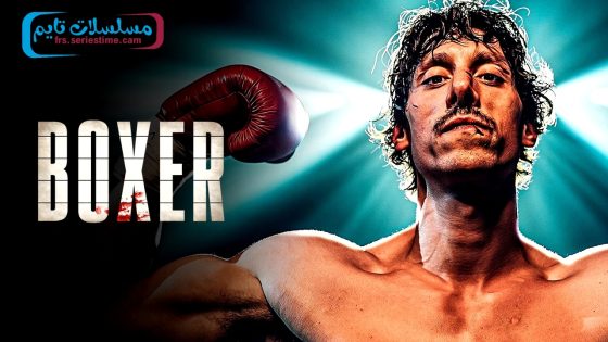 فيلم Boxer 2024 مترجم