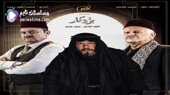 مسلسل بروكار الجزء الثاني الحلقة 9 سيما كلوب