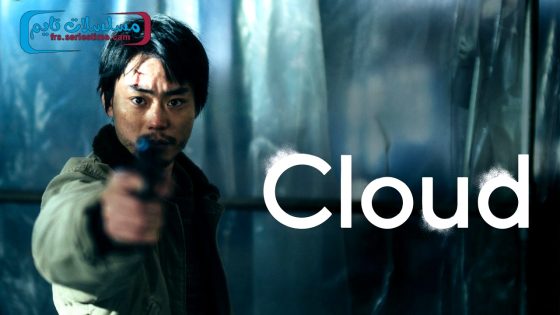 فيلم Cloud 2024 مترجم