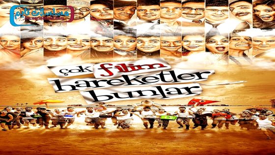 فيلم كثير من الافلام بهذه الحركات 2010 قصة عشق