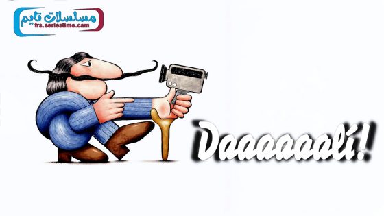 فيلم Daaaaaal 2023 مترجم