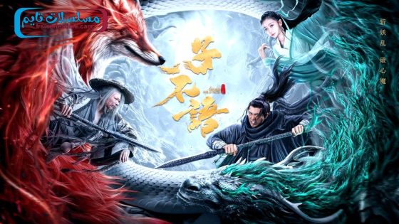 فيلم Dead Silence 2023 مترجم