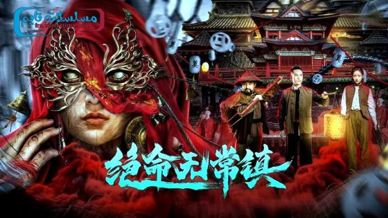 فيلم Death Town 2024 مترجم