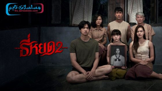 فيلم Death Whisperer 2 2024 مترجم