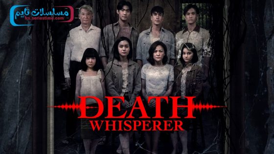 فيلم Death Whisperer 2023 مترجم