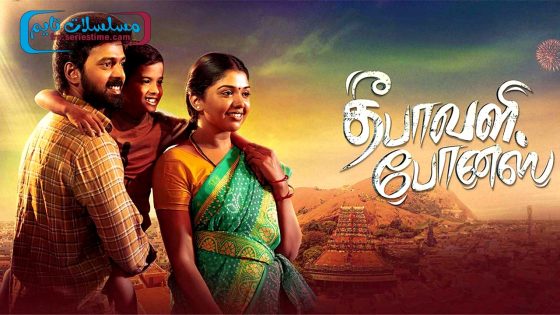 فيلم Deepavali Bonus 2024 مترجم