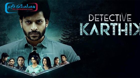 فيلم Detective Karthik 2023 مترجم