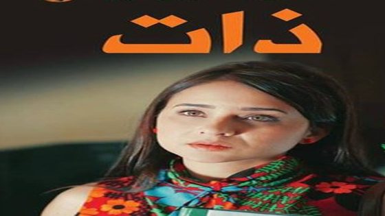 مسلسل ذات الحلقة 4