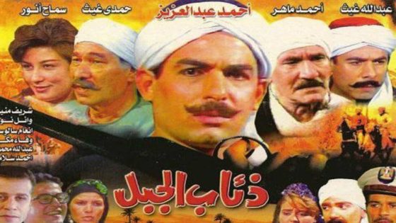مسلسل ذئاب الجبل الحلقة 2