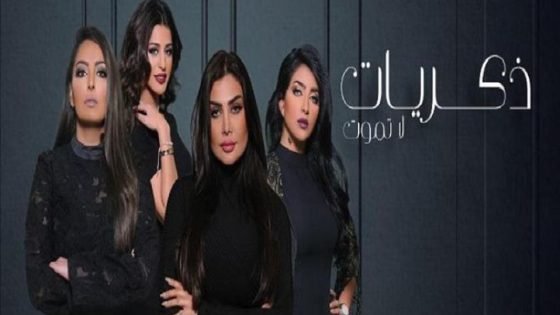 مسلسل ذكريات لا تموت الحلقة 10