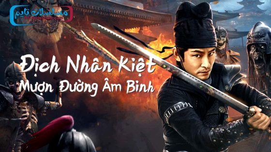 فيلم Di Renjie Secret Soldier Borrows the Road 2023 مترجم