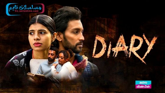 فيلم Diary 2023 مترجم