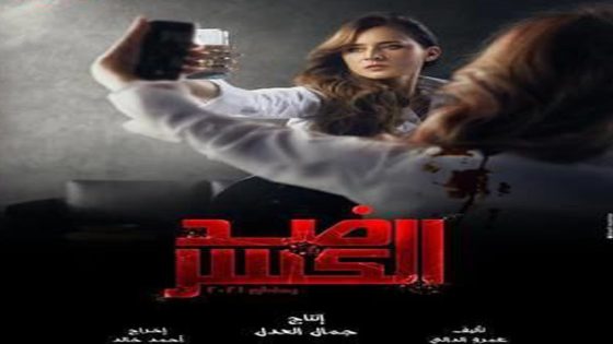 مسلسل ضد الكسر الحلقة 4
