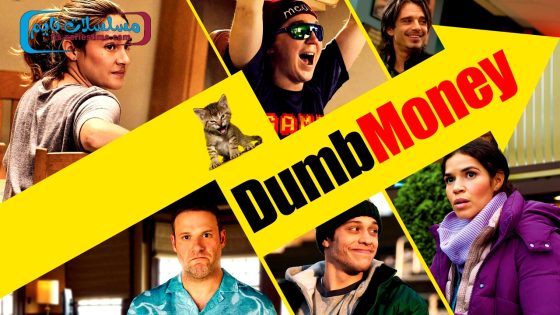 فيلم Dumb Money 2023 مترجم