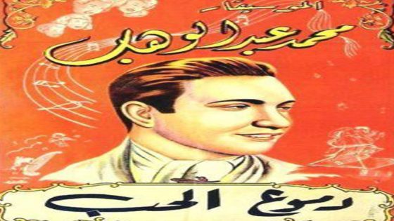 مشاهدة فيلم دموع الحب 1935