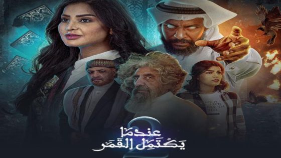 مسلسل عندما يكتمل القمر الجزء الاول الحلقة 12