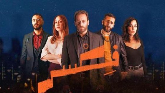 مسلسل فكسر الحلقة 1