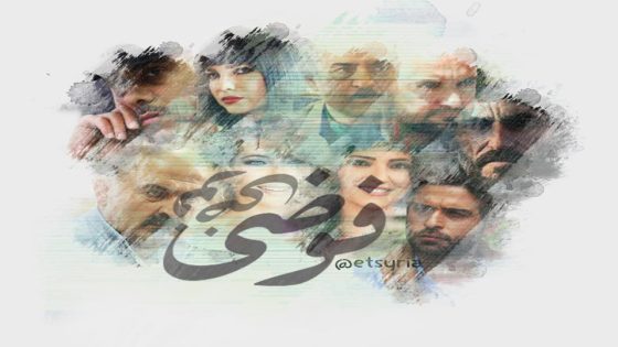 مسلسل فوضى الحلقة 6