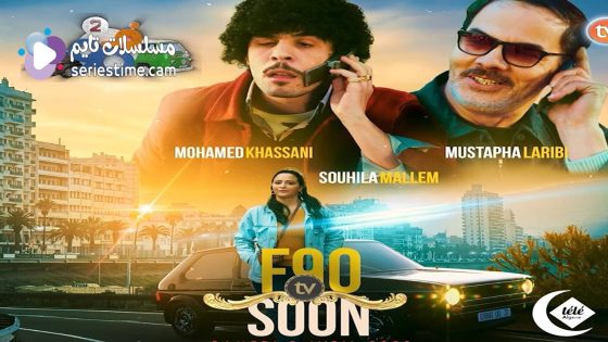 مسلسل في التسعين الجزء الثاني الحلقة 5 سيما كلوب