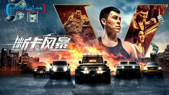 فيلم Firestorm 2023 مترجم