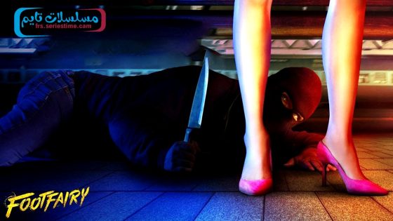 فيلم Footfairy 2020 2020 مترجم