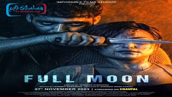 فيلم Full Moon 2023 مترجم