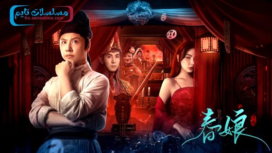 فيلم Ghost of Spring 2024 مترجم