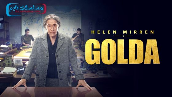 فيلم Golda 2023 مترجم