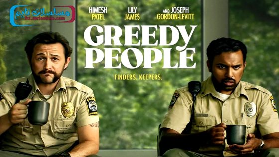 فيلم Greedy People 2024 مترجم