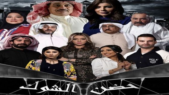 مسلسل حضن الشوك الحلقة 9