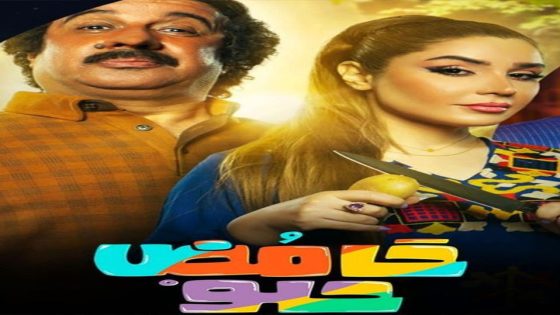مسلسل حامض حلو الحلقة 15