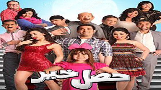 مشاهدة فيلم حصل خير 2012