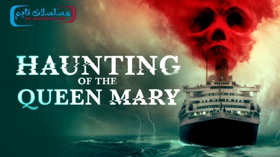 فيلم Haunting of the Queen Mary 2023 مترجم