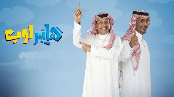 مسلسل هايبر لوب الحلقة 6